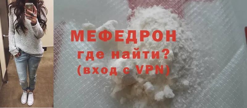 МЕФ mephedrone  Кировск 